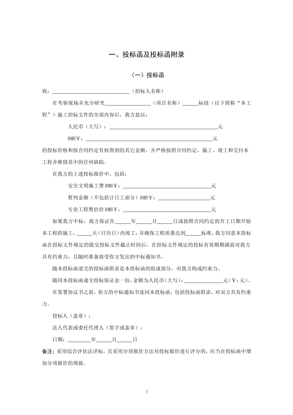 建筑工程投标文件(范本)_第3页