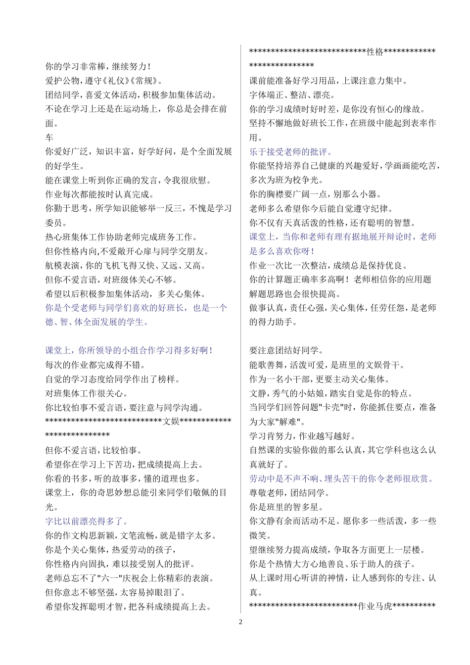 学生日常生活表现综合评语_第2页