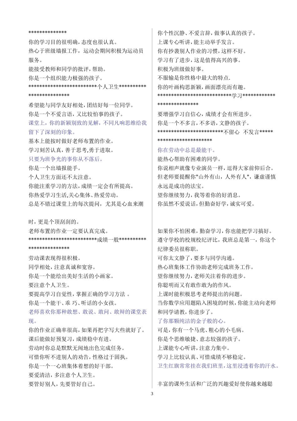 学生日常生活表现综合评语_第3页