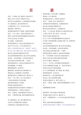 学生日常生活表现综合评语