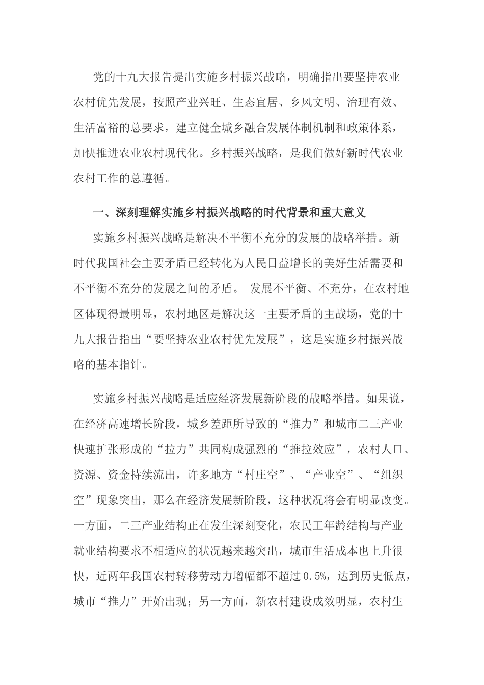 乡村振兴战略：新时代农业农村工作的总遵循_第1页