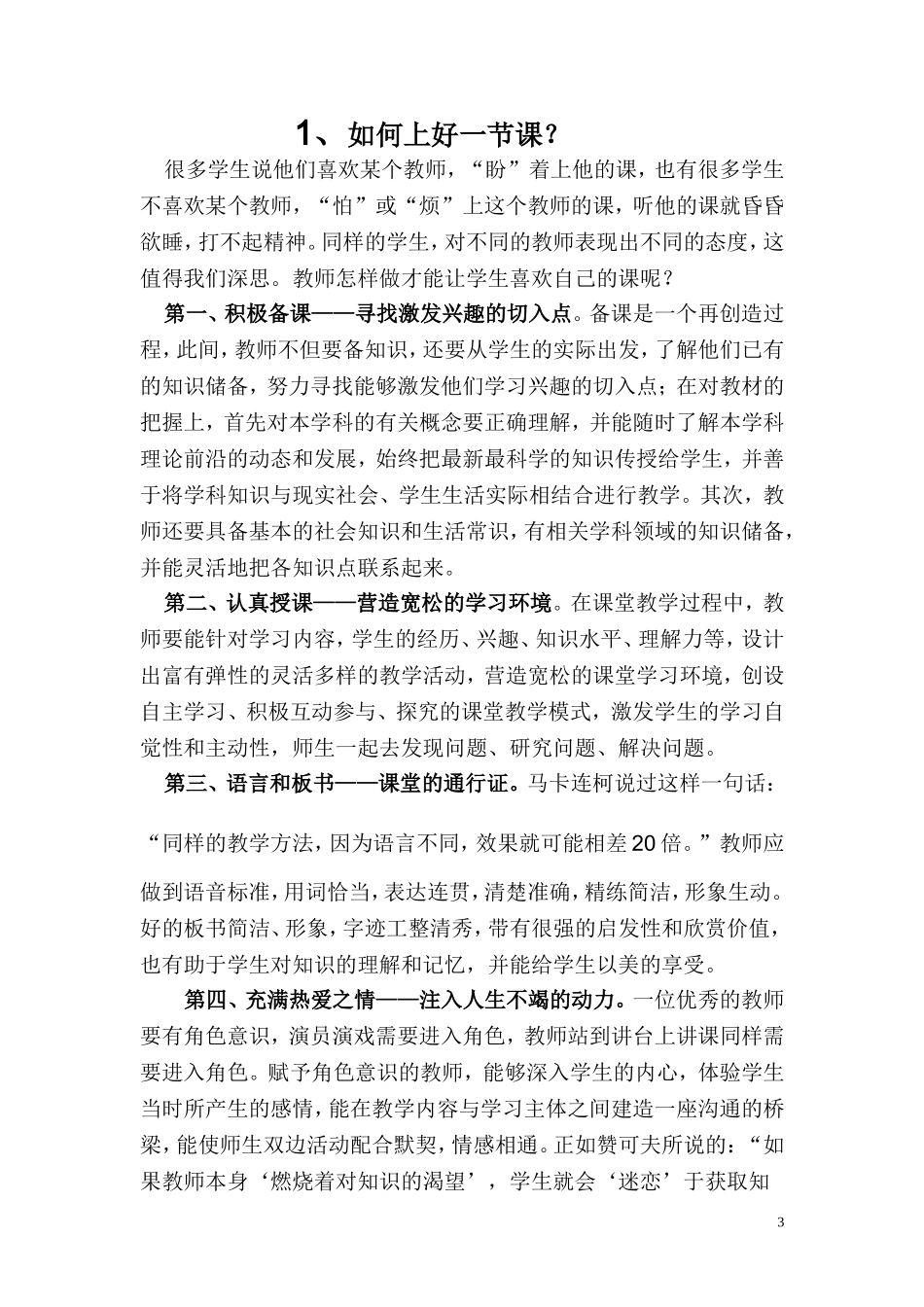东高小学教师业务学习资料集锦_第3页