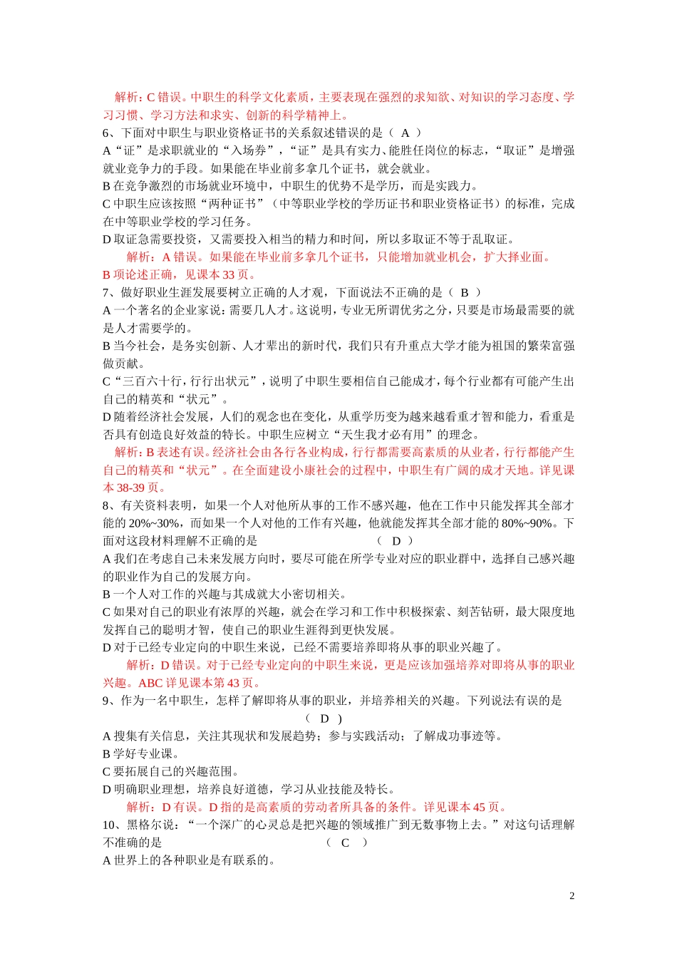 第二单元职业生涯规划测试题(包含答案)--教师卷_第2页