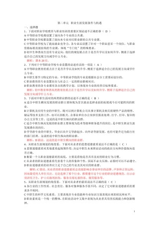 第二单元职业生涯规划测试题(包含答案)--教师卷