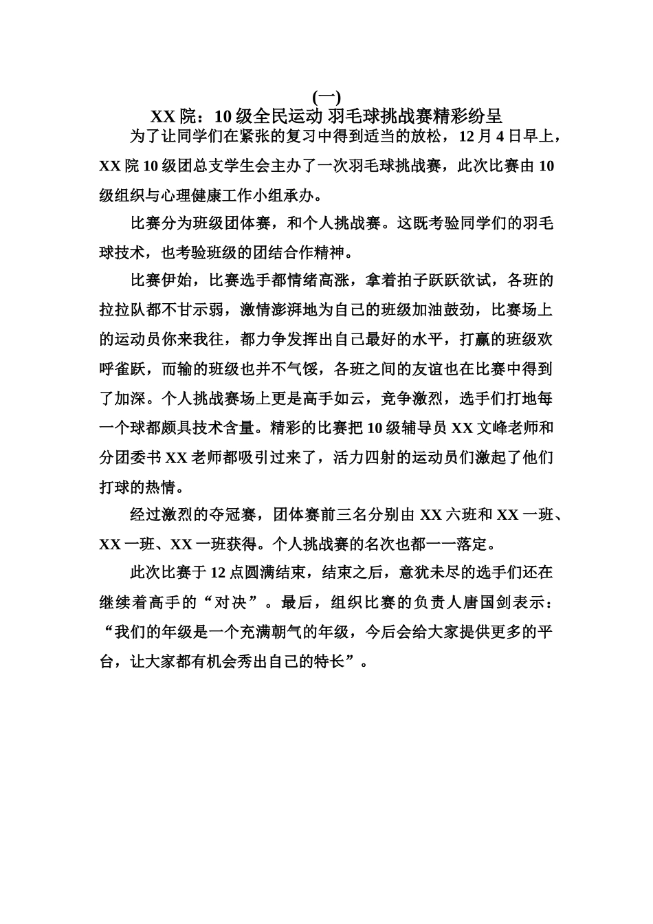 大学院级年级活动新闻稿范文_第1页