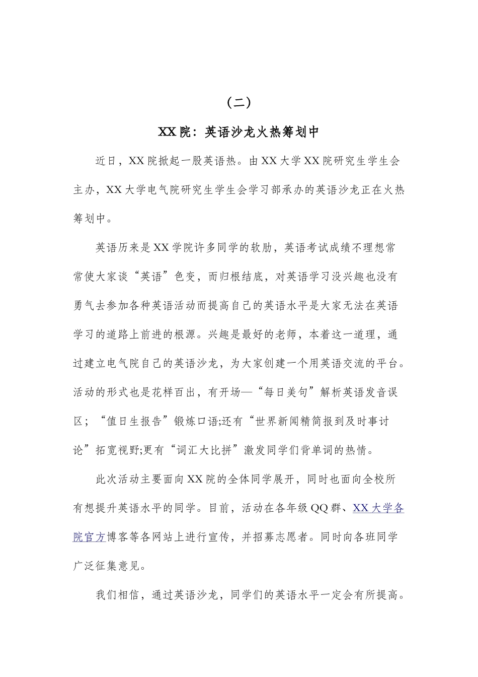 大学院级年级活动新闻稿范文_第2页