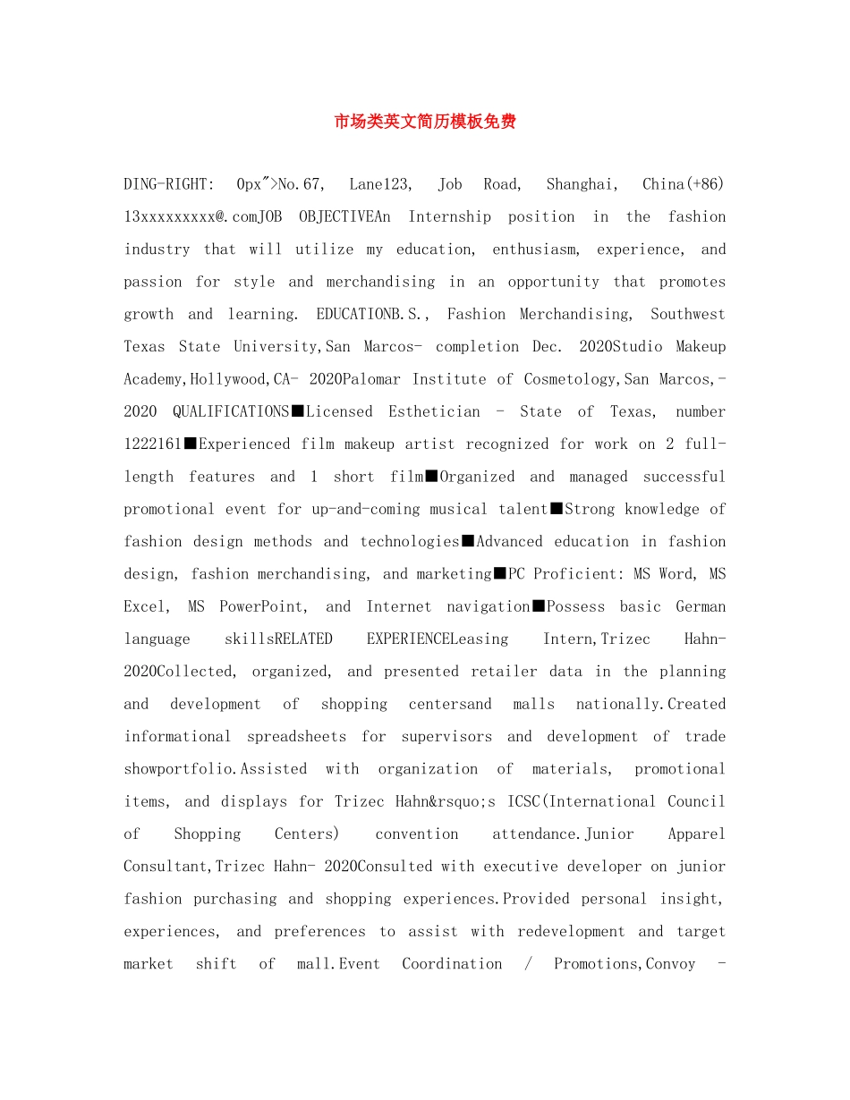 市场类英文简历模板免费 _第1页