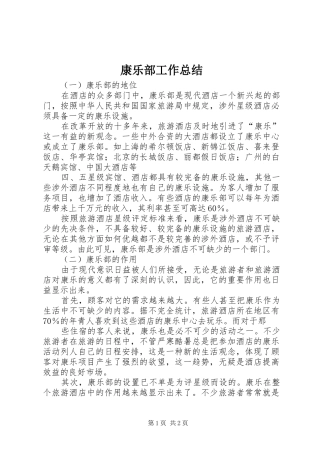 康乐部工作总结 