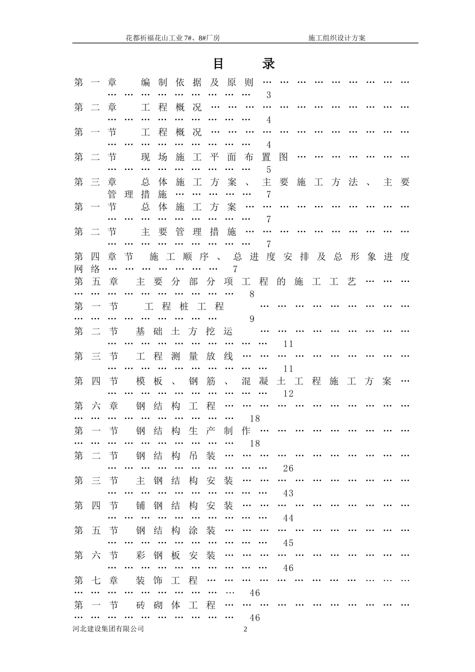 钢结构厂房(含土建)施工组织设计_第3页
