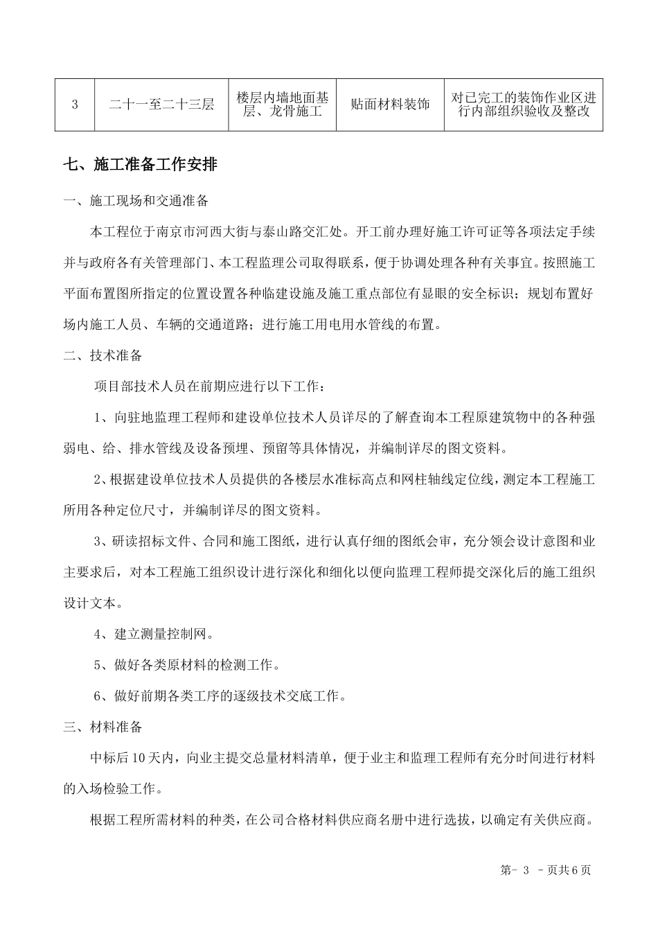 第一章、施工组织总体设想、方案针对性及施工标段划分_第3页