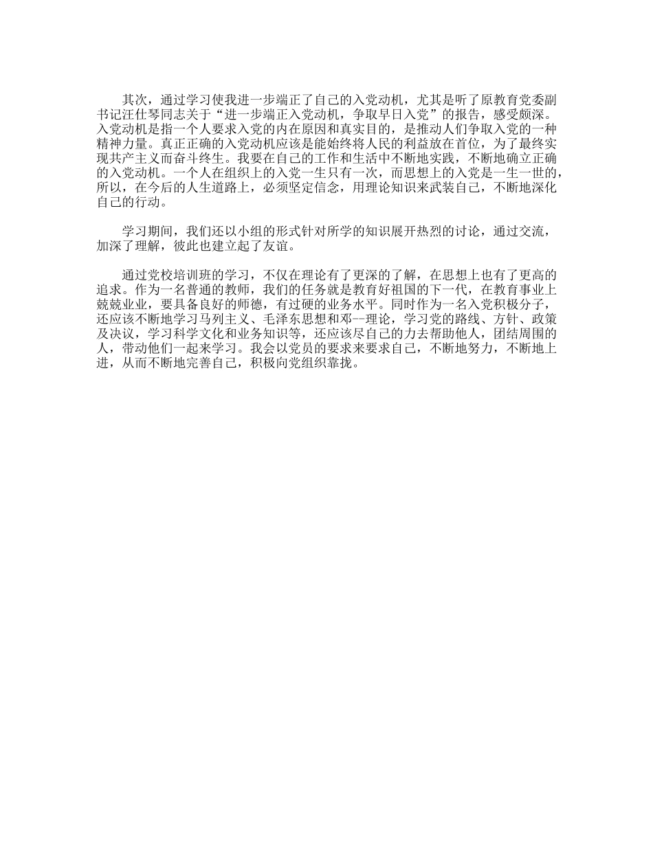 党校培训学习体会_第2页