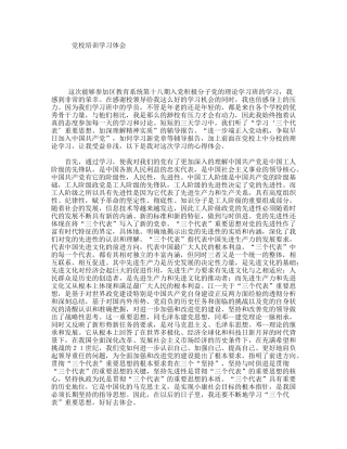 党校培训学习体会