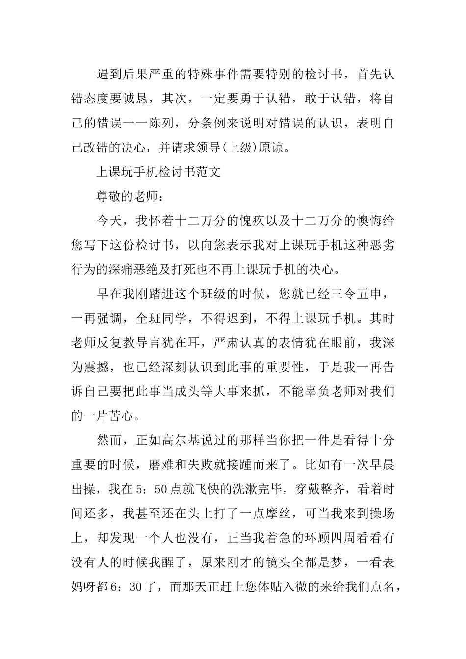 上课玩手机检讨书3000字范文_第2页