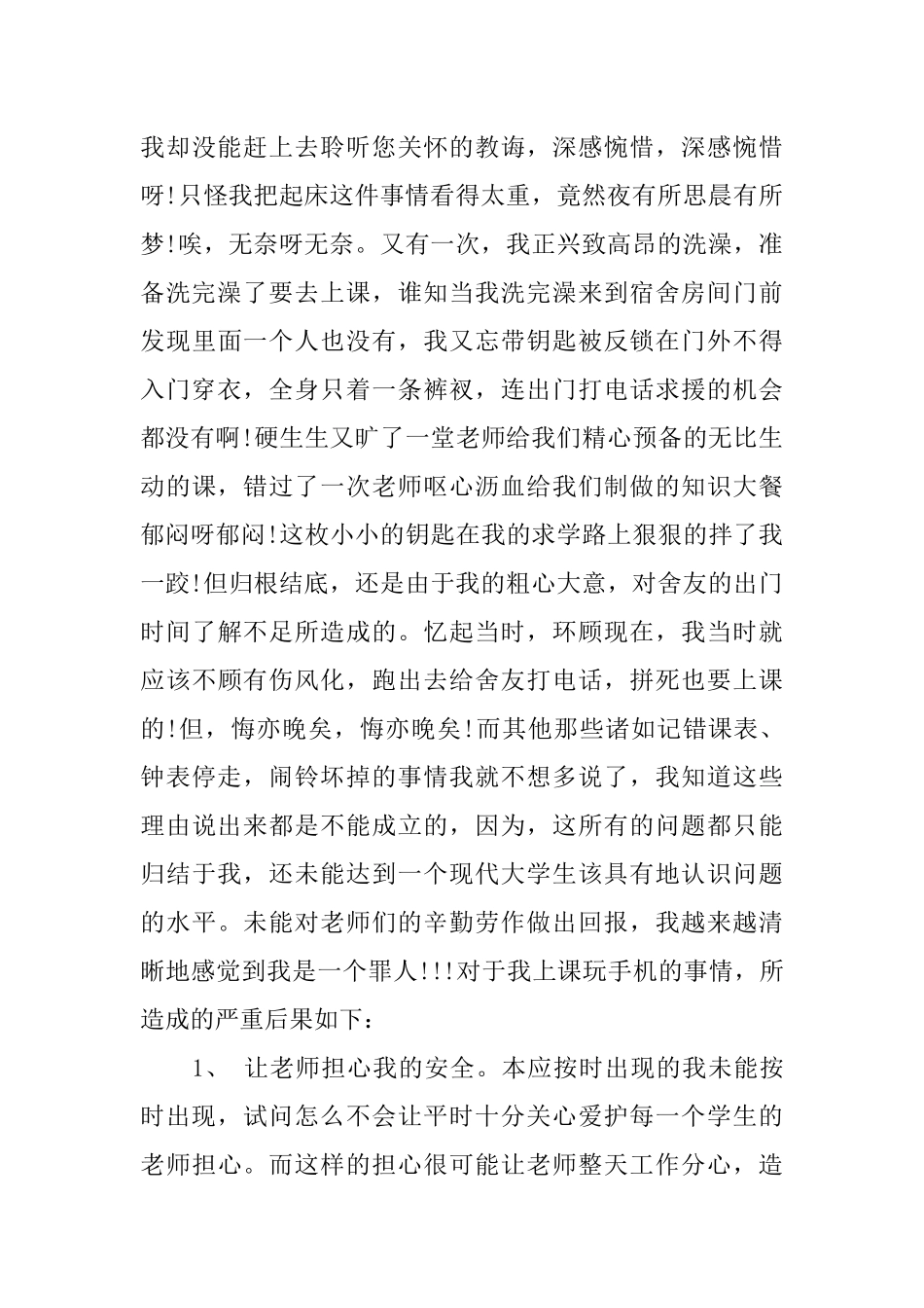 上课玩手机检讨书3000字范文_第3页