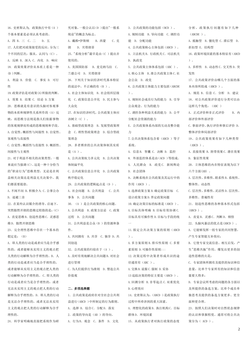 《公共政策概论》--行政管理(本)考试答案_第2页