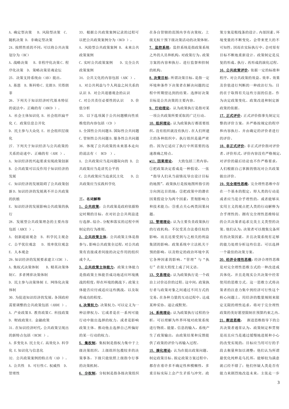 《公共政策概论》--行政管理(本)考试答案_第3页