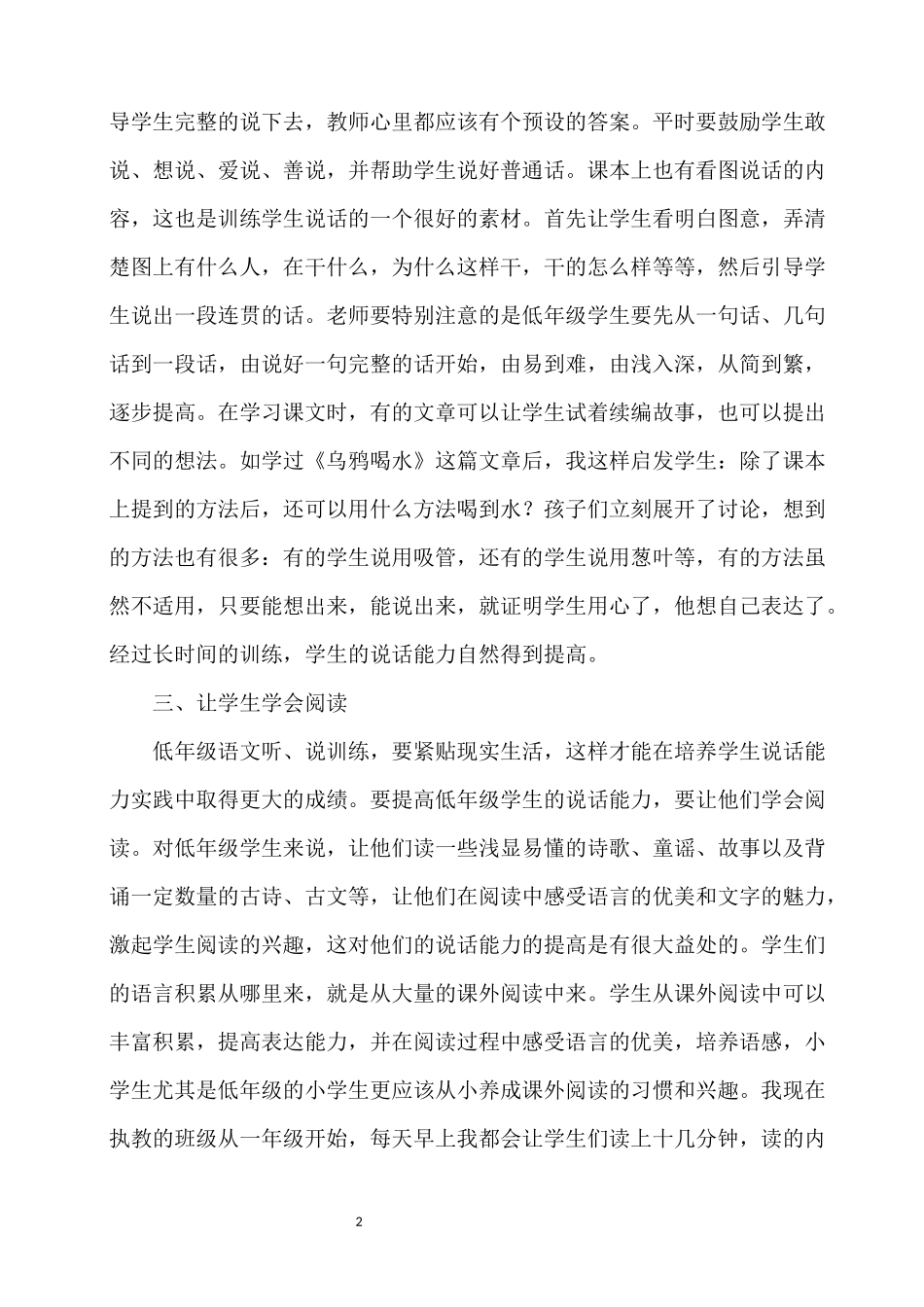低年级学生口语表达能力的培养和提高_第2页