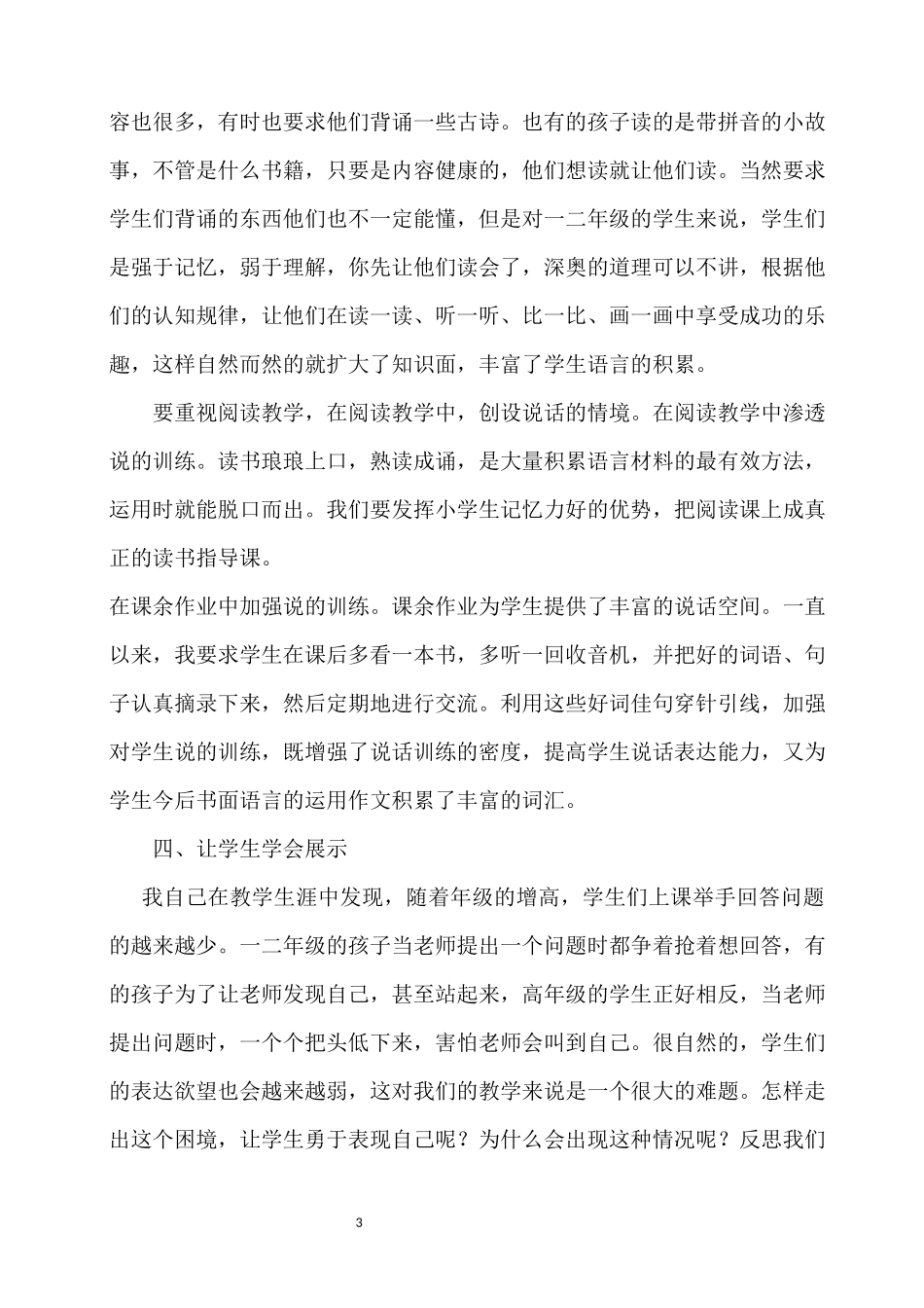 低年级学生口语表达能力的培养和提高_第3页