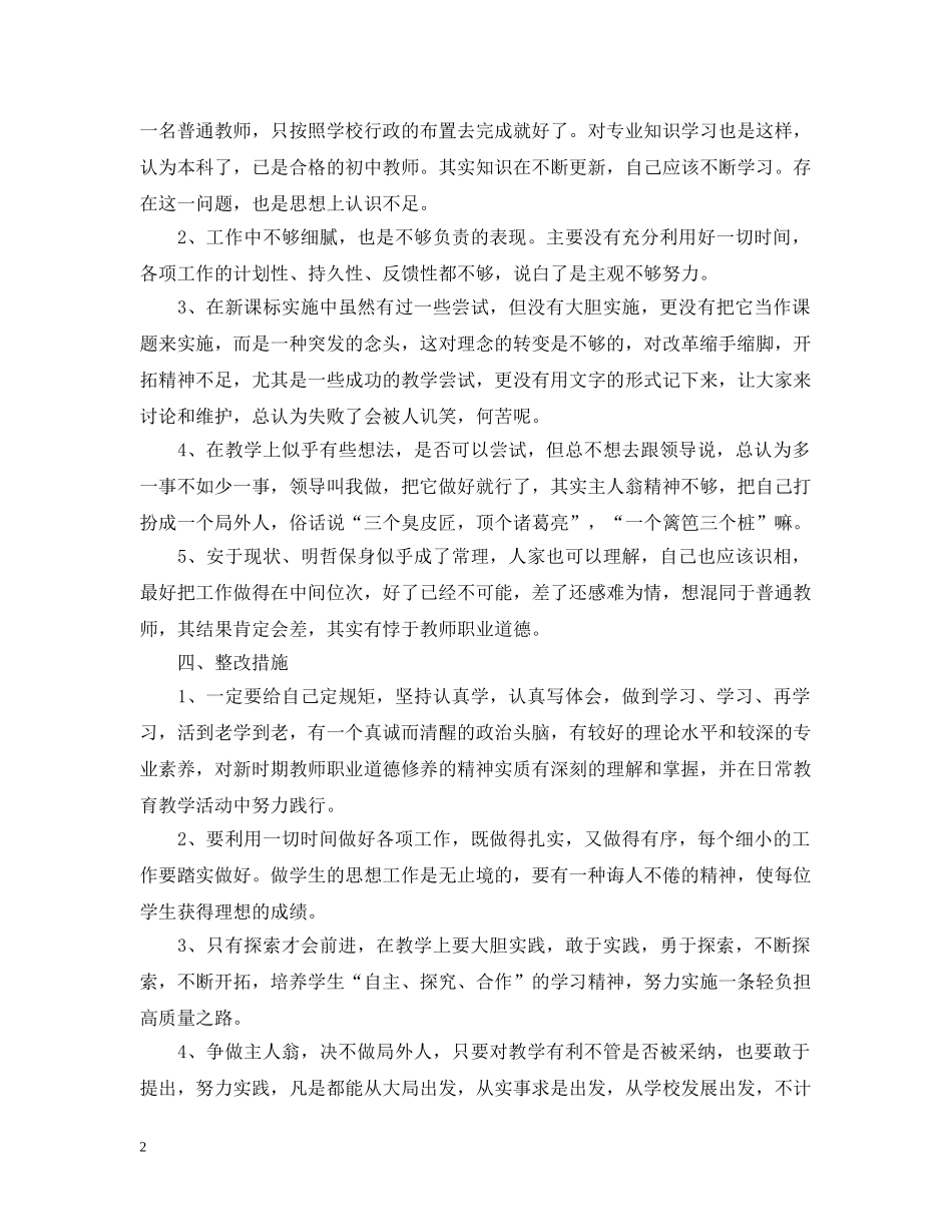 师德师风自查报告优秀范文 _第2页