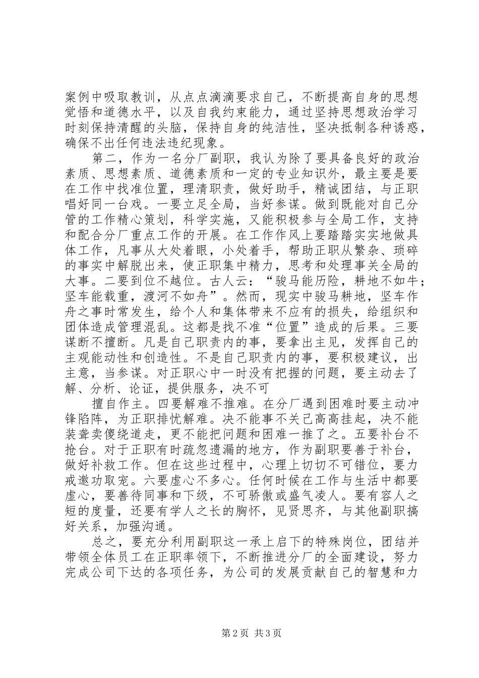 廉政谈话会体会心得_第2页