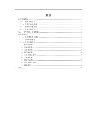 仓库布局设计方案-仓库布局的原则要求与具体布置方法