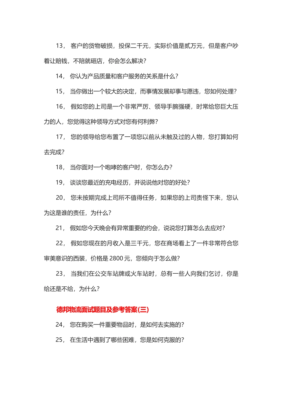 德邦物流面试题目及参考答案_第2页