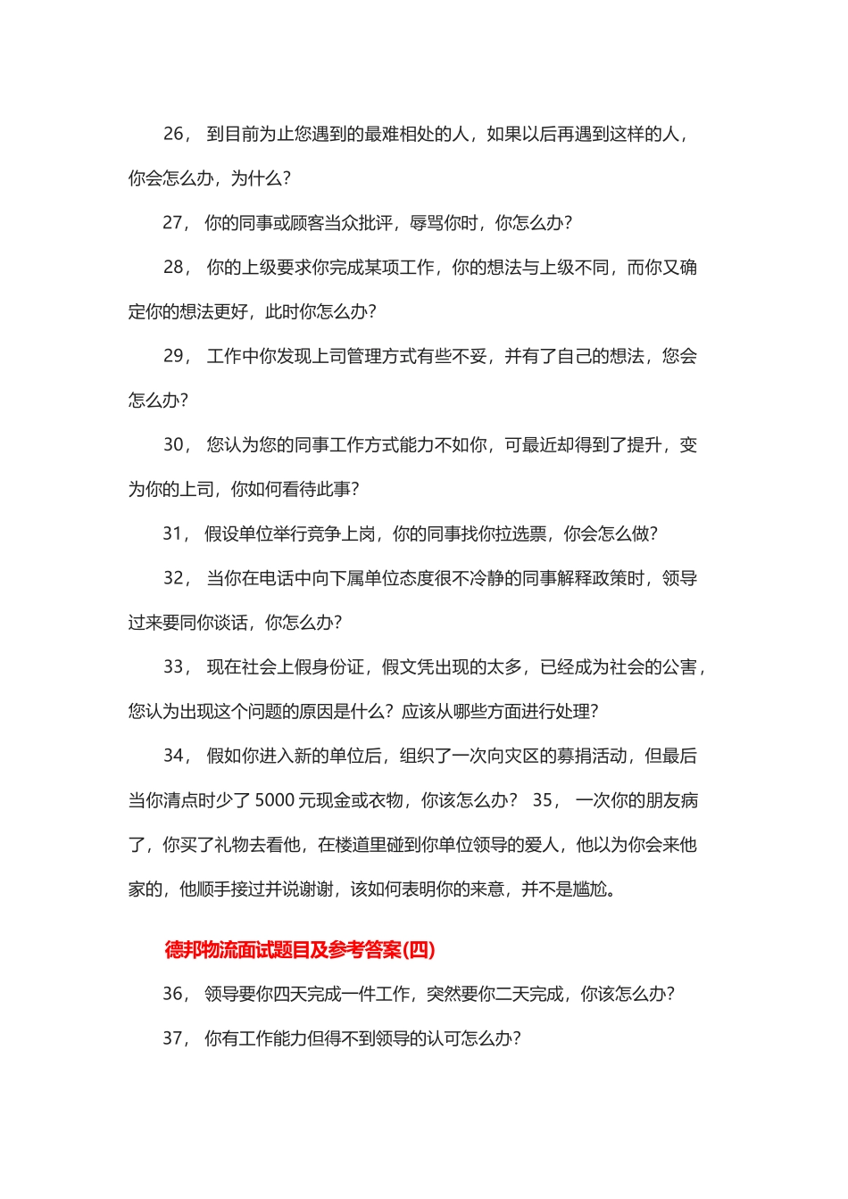 德邦物流面试题目及参考答案_第3页