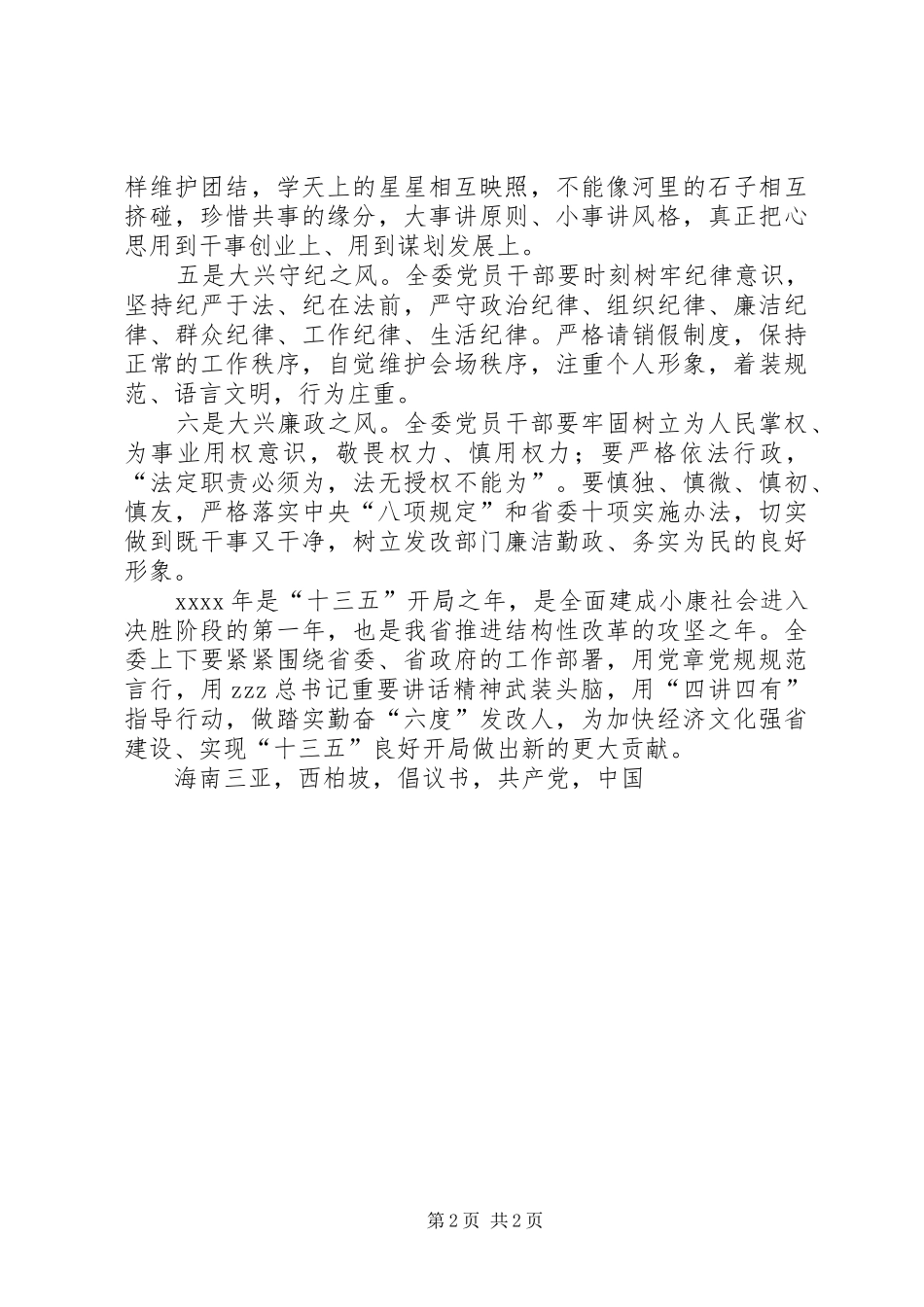 落实两学一做永葆政治本色倡议书_第2页