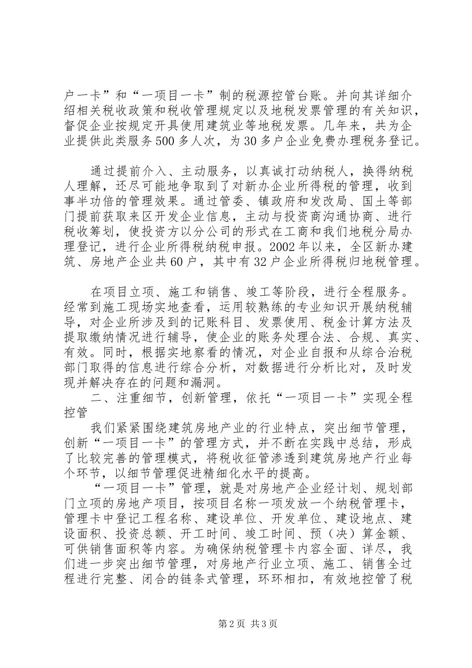 市地方税务局分局管理年活动总结 _第2页