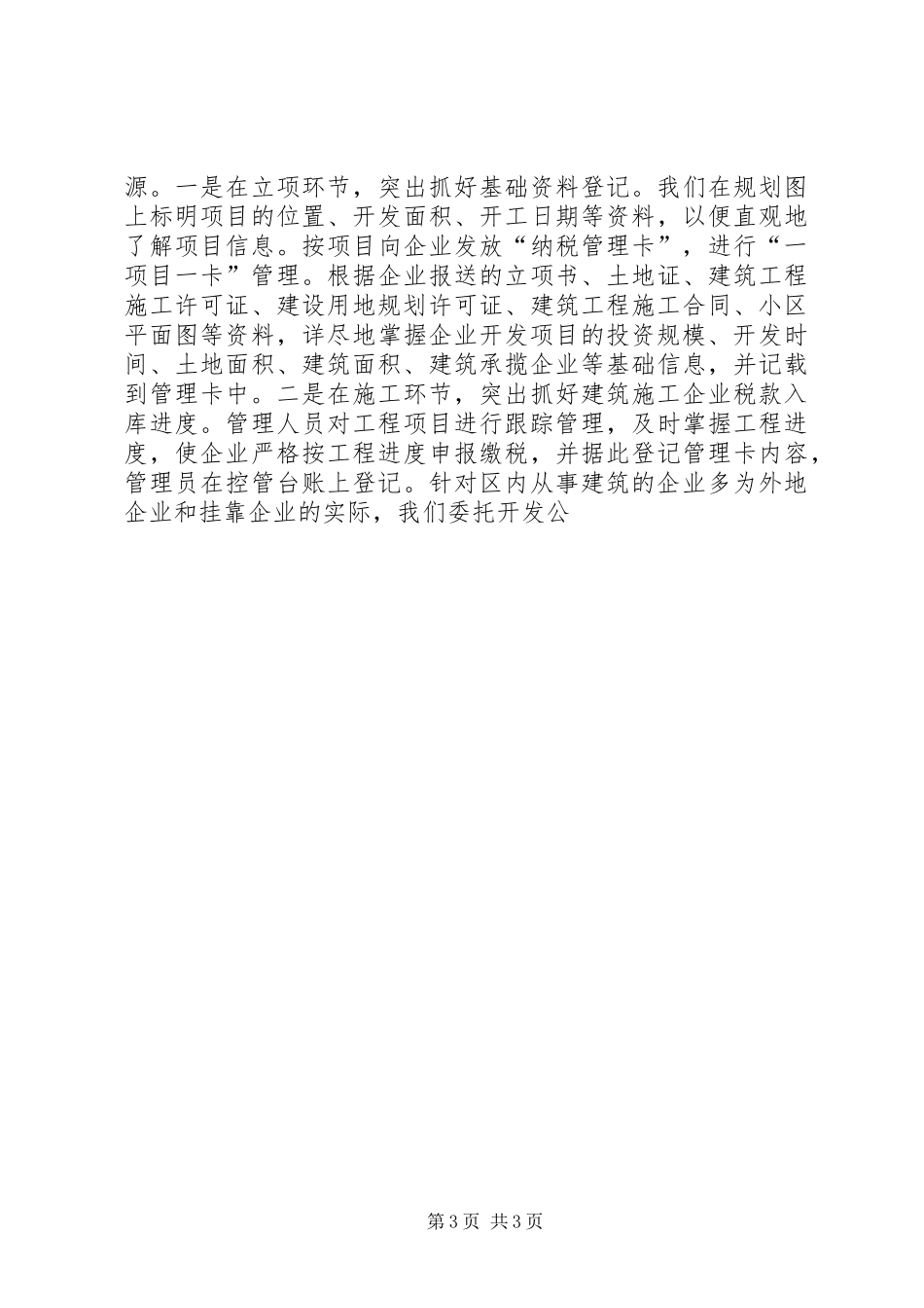 市地方税务局分局管理年活动总结 _第3页