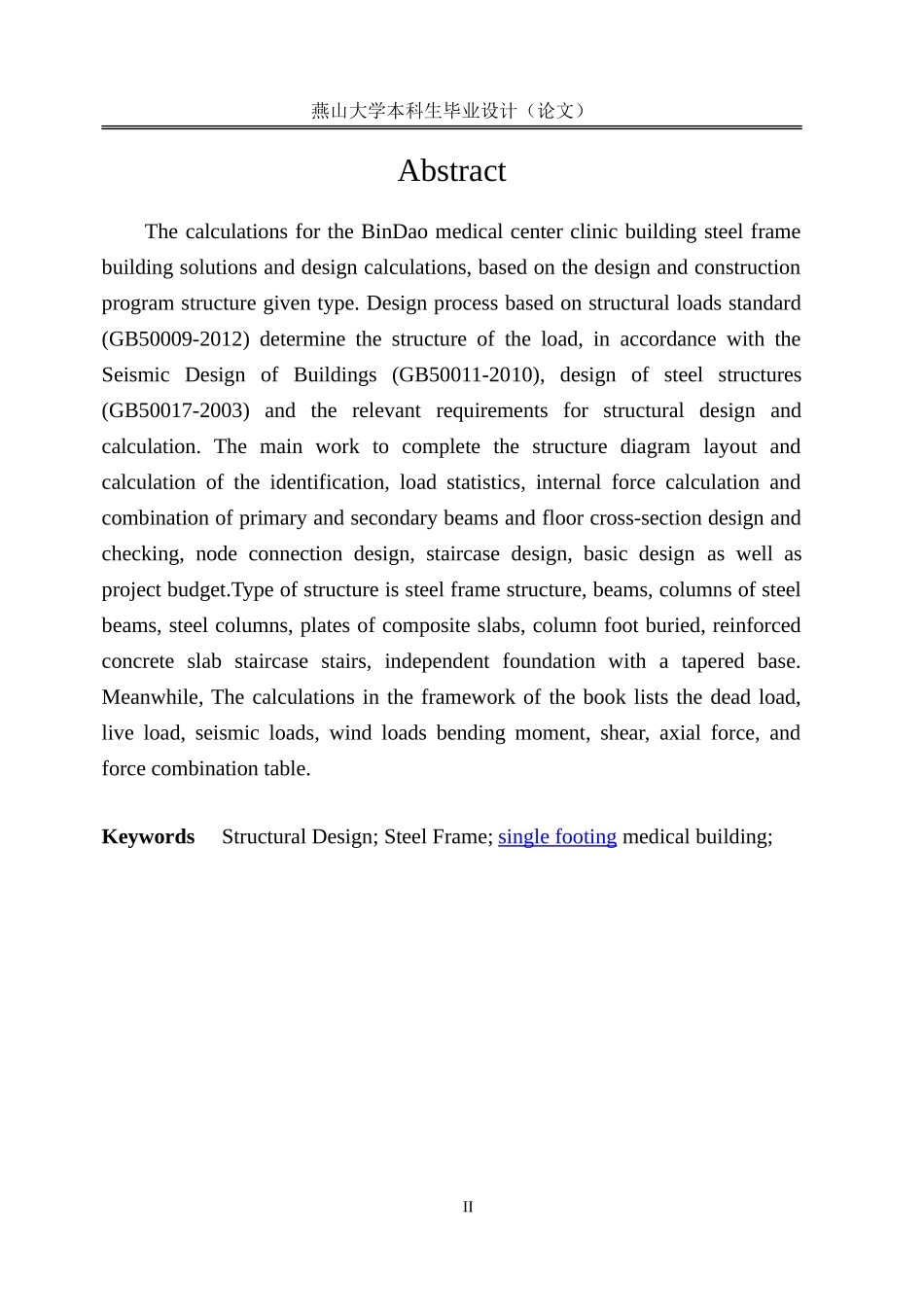 钢框架结构计算书-毕业设计_第2页