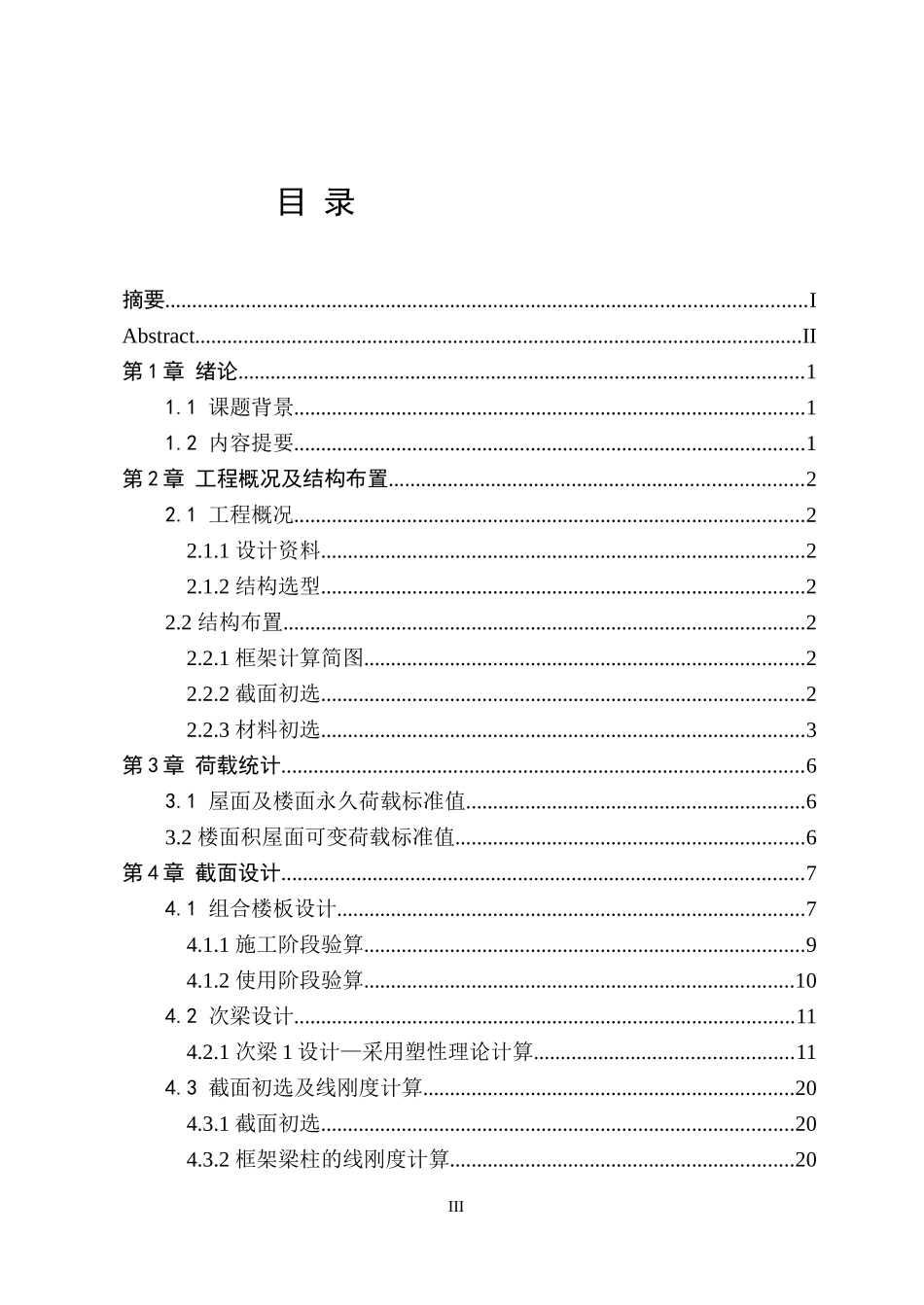 钢框架结构计算书-毕业设计_第3页