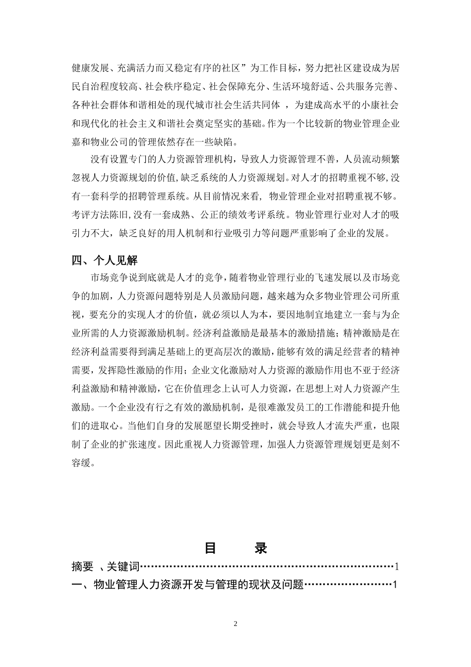 电大工商管理论文-浅谈物业管理企业人力资源管理问题_第3页