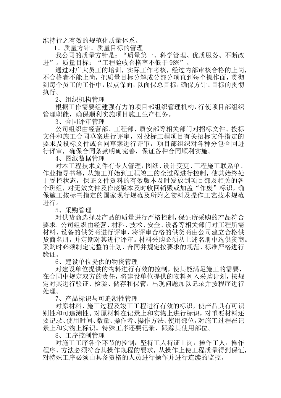 工程质量创优目标及创优计划_第2页