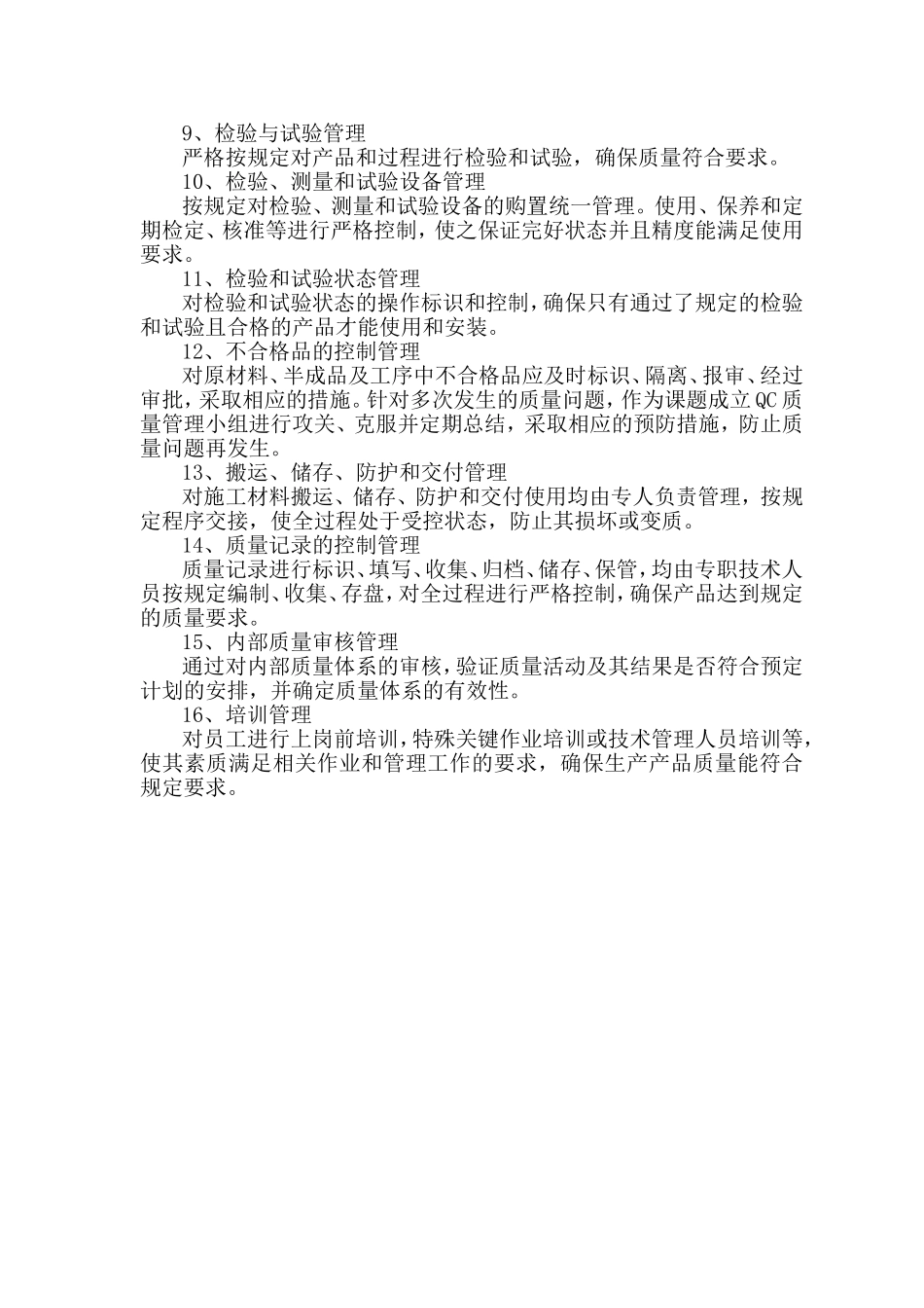 工程质量创优目标及创优计划_第3页