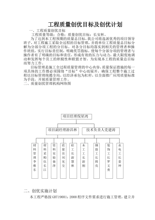 工程质量创优目标及创优计划