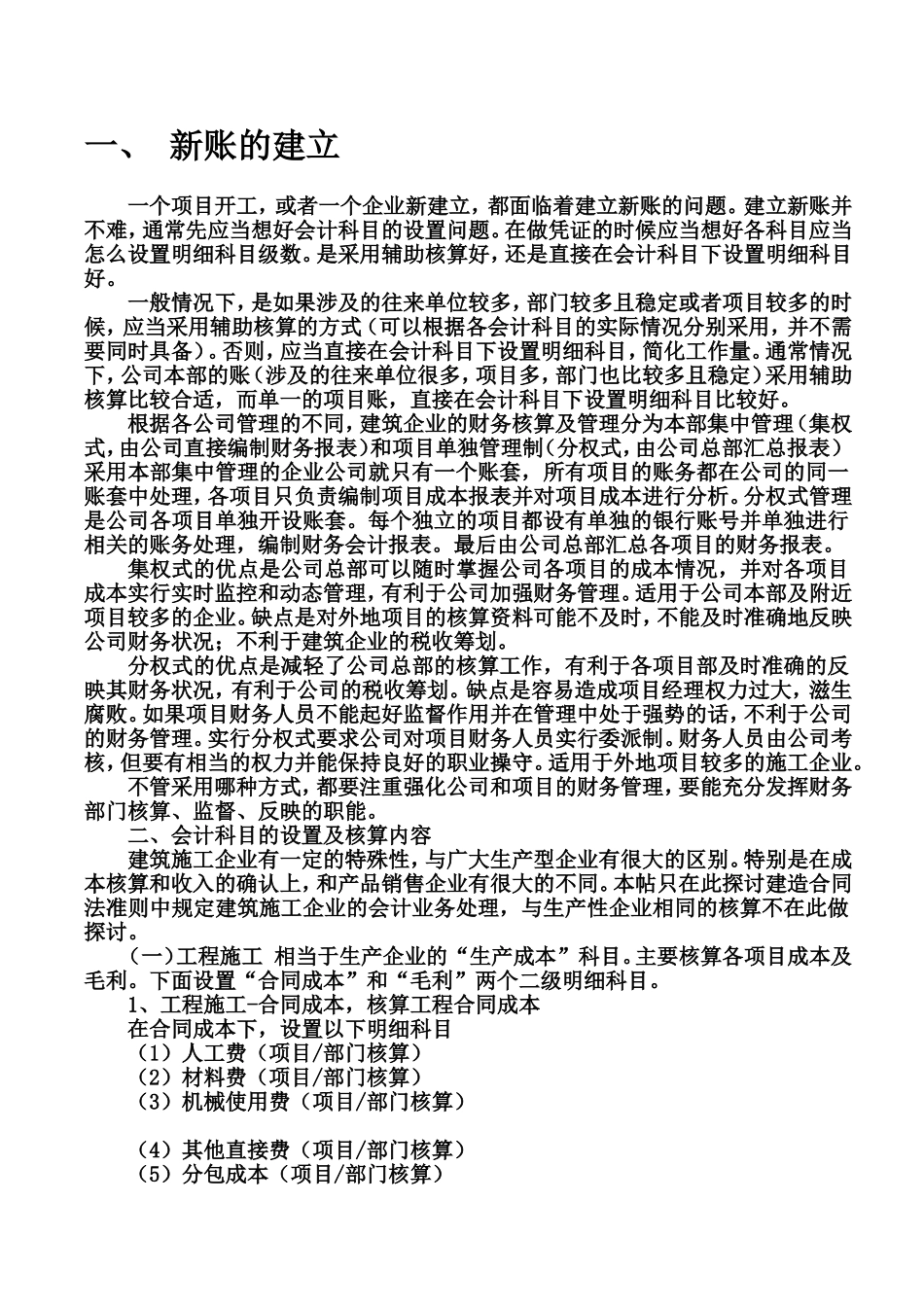 建筑施工企业会计核算流程_第1页