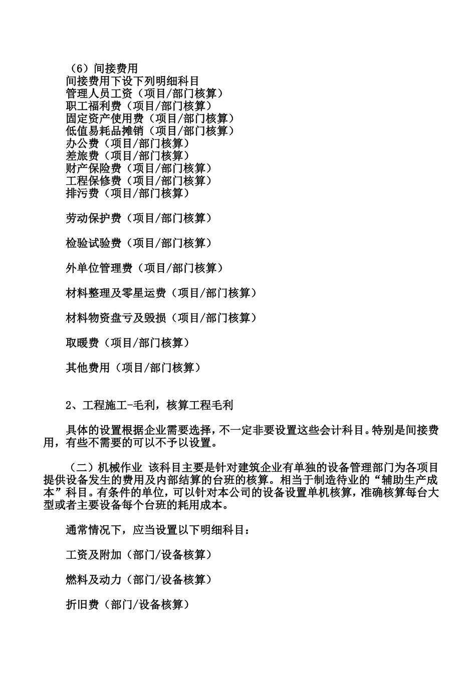 建筑施工企业会计核算流程_第2页