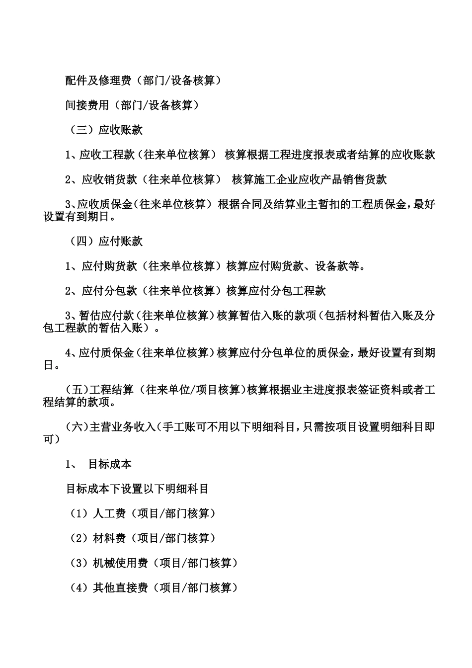 建筑施工企业会计核算流程_第3页