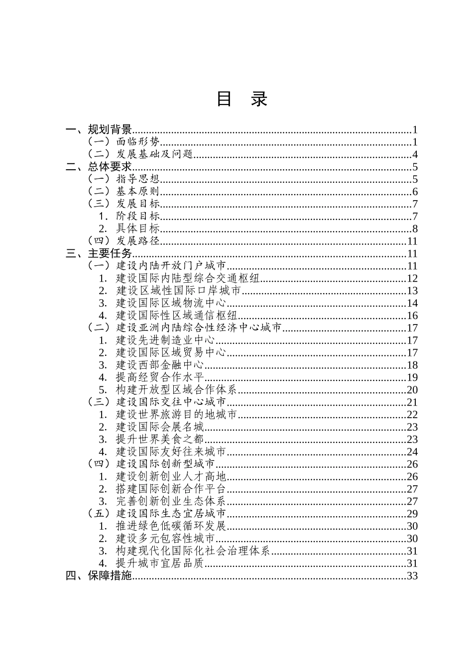 成都国际化城建设2025规划_第3页
