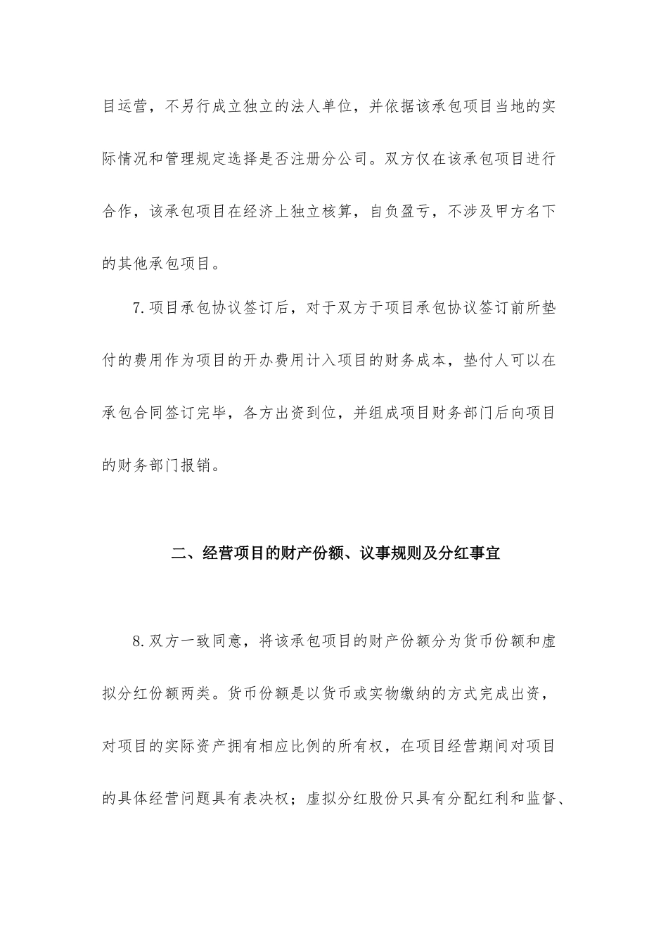 项目合作经营协议书_第3页