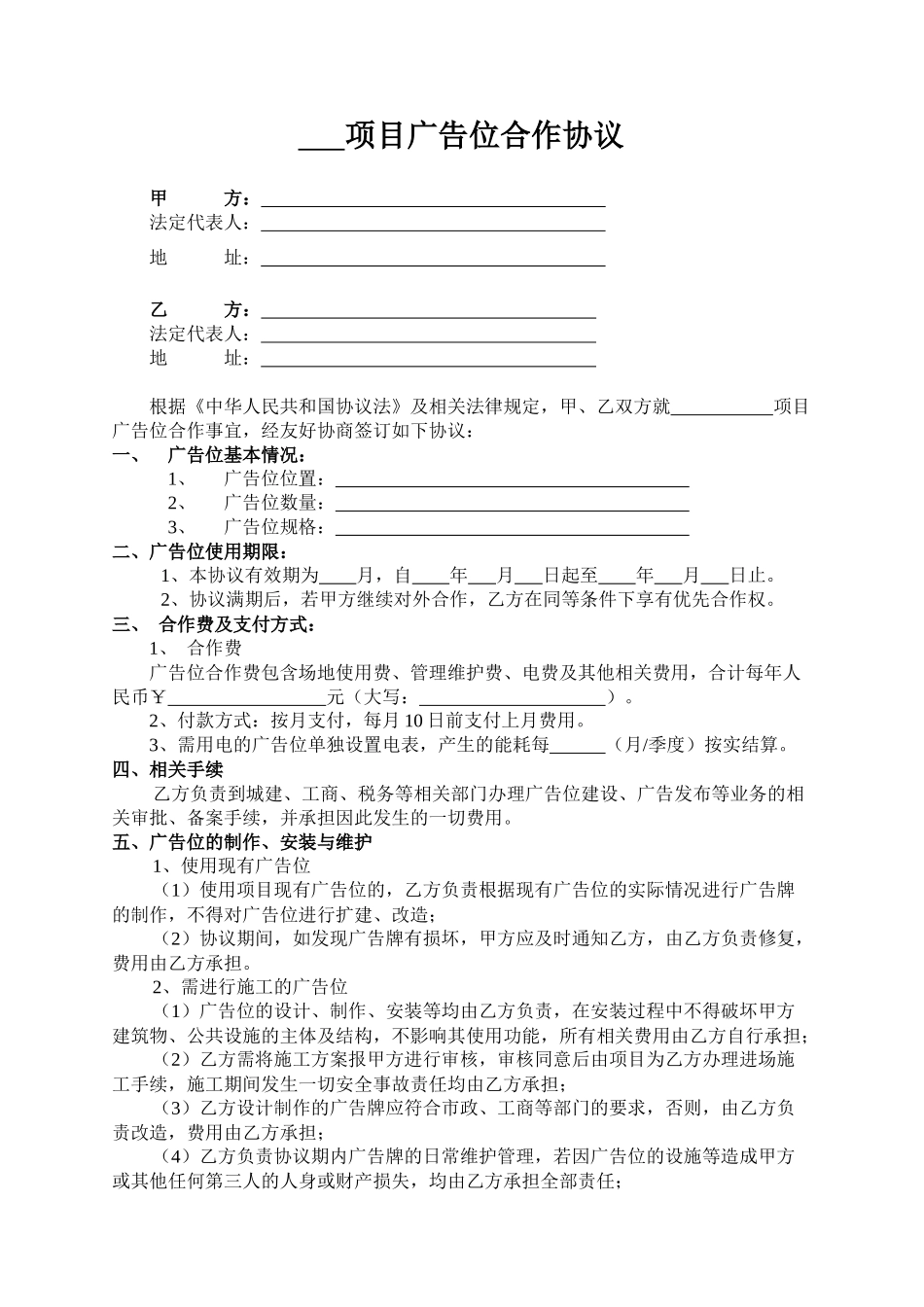 广告位合作协议_第1页