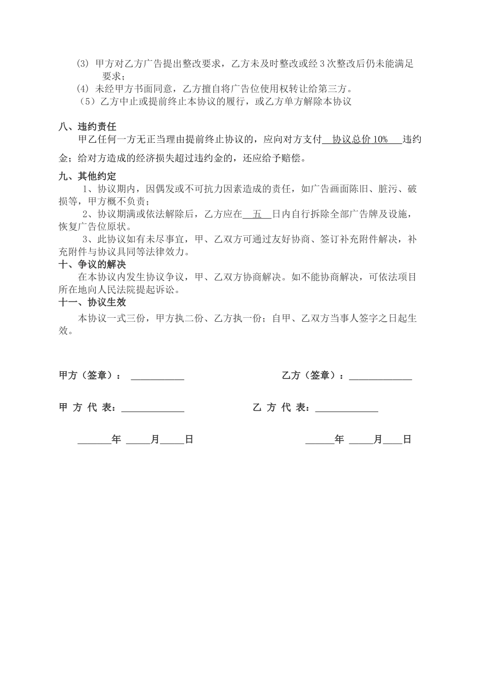 广告位合作协议_第3页