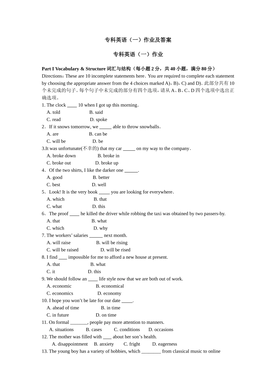 北京师范大学网教专科英语(一)离线作业及答案_第1页