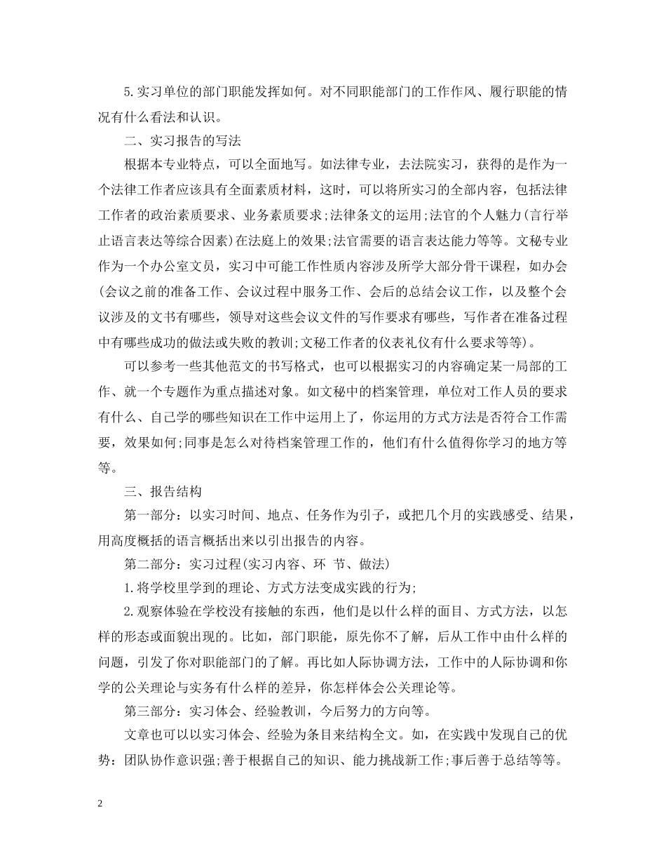 实习报告写作格式与范文 _第2页
