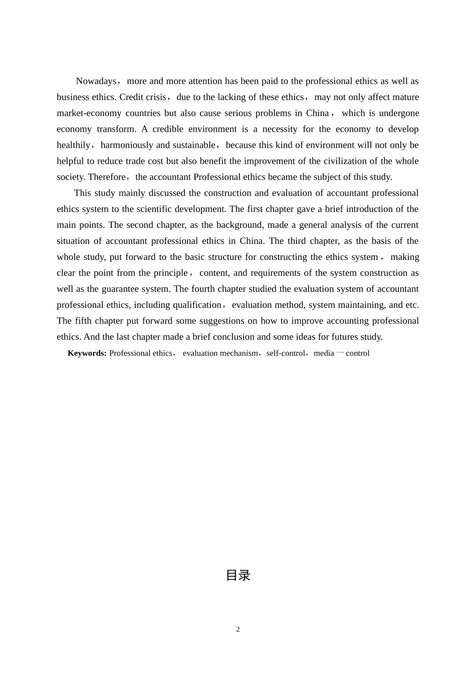 毕业论文会计职业道德_第2页