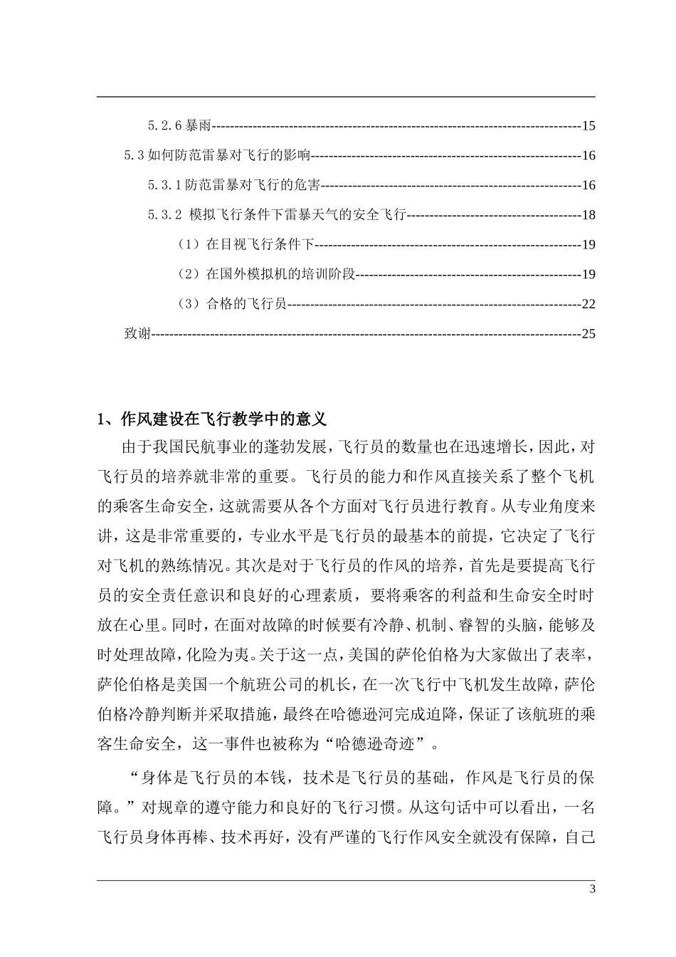 飞行作风培养与飞行安全的研究_第3页