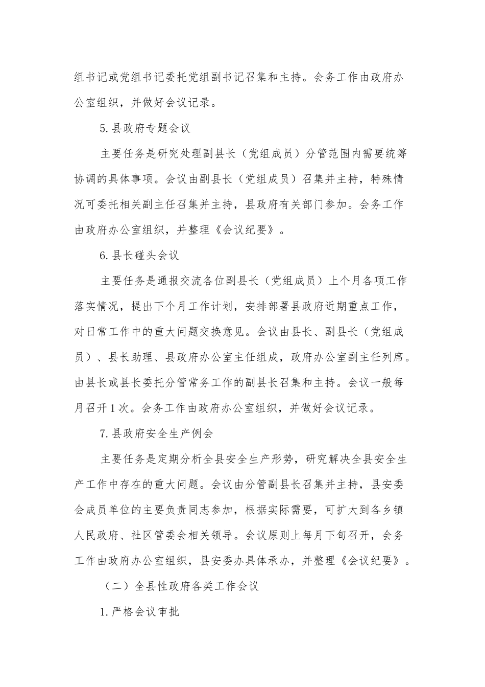 XX县人民政府工作规范_第3页