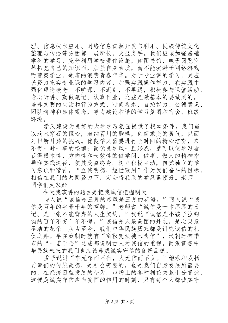 升旗仪式活动总结 _第2页