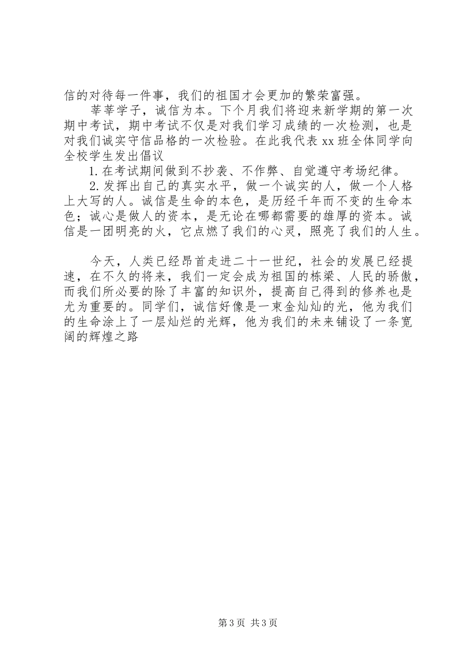 升旗仪式活动总结 _第3页